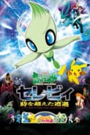 Pokémon 4Ever: Celebi - stem van het woud