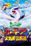 Pokémon 2: de film - Op eigen kracht