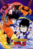 Dragon Ball Z - The Worlds Strongest