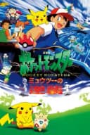 Pokémon: de film - Mewtwo tegen Mew