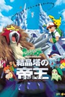 Pokémon 3: de film - In de greep van Unown