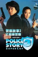 Police Story 3: Supercop