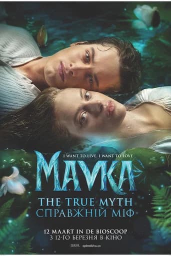 Mavka. The True Myth