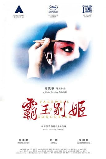 Ba Wang Bie Ji