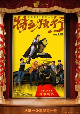 特立独行