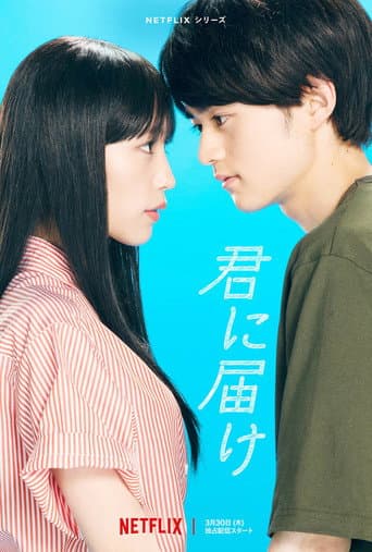 Kimi ni Todoke: From Me to You