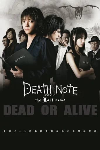 Death Note 2 - the Last name
