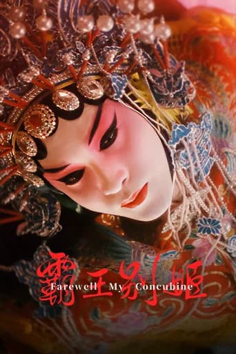Ba Wang Bie Ji